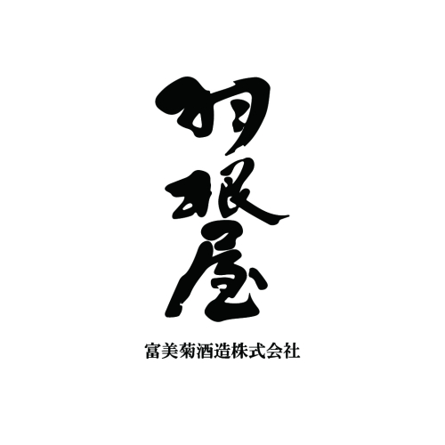 富美菊酒造 喝的到的比賽酒，羽根屋——富山最瘋狂的百面獎牌酒造